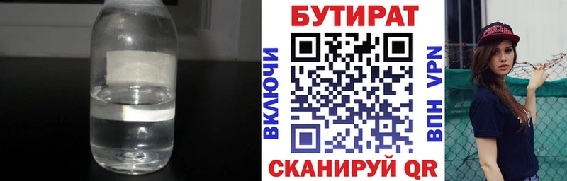 БУТИРАТ 1.4BDO  купить  цена  Щигры 